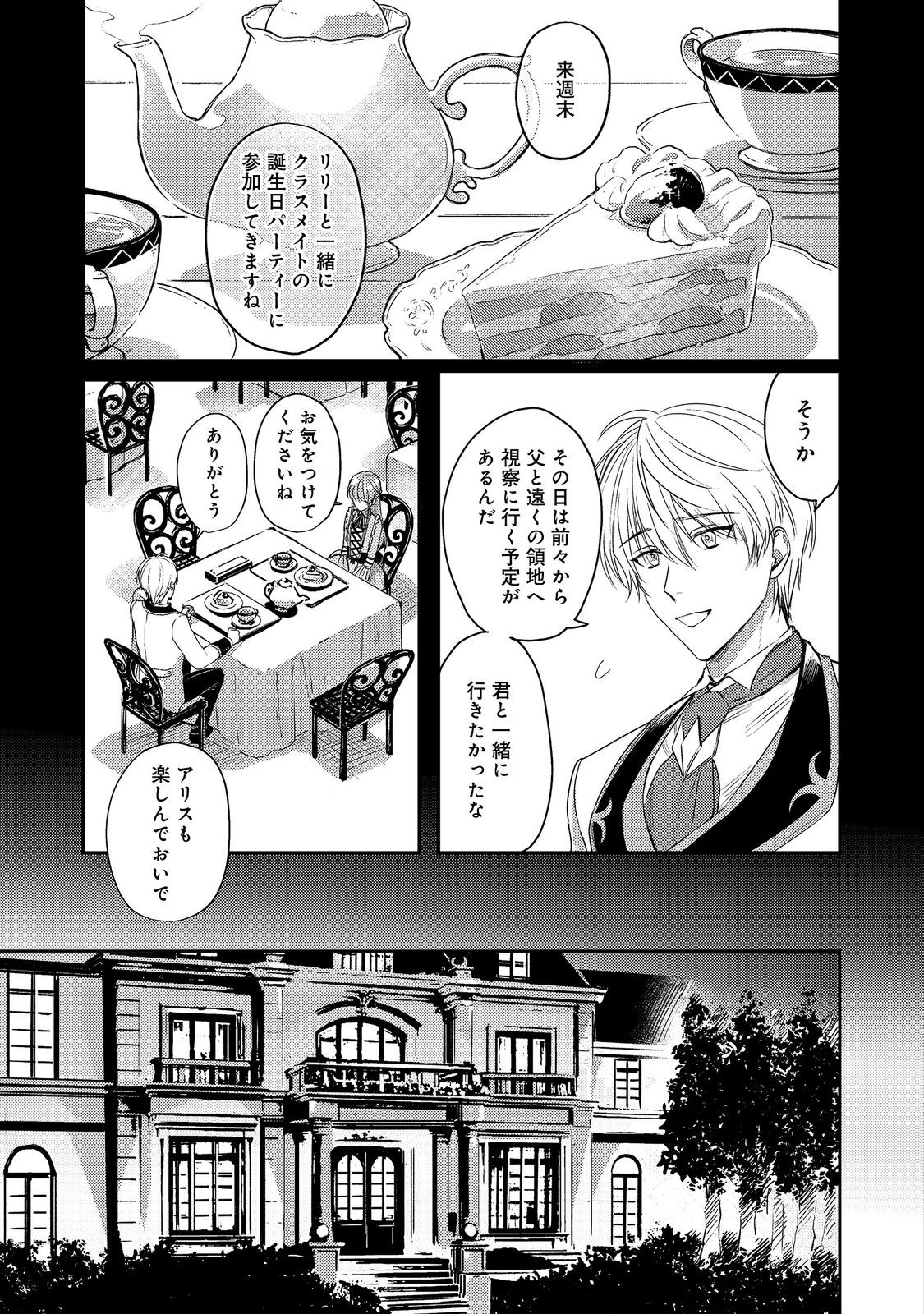 Nariyuki de Konyaku wo Moushikonda Yowaki Binbou Reijou desuga, Nazeka Jiki Koushaku-sama ni Dekiai sarete Torawarete imasu - Chapter 15 - Page 3